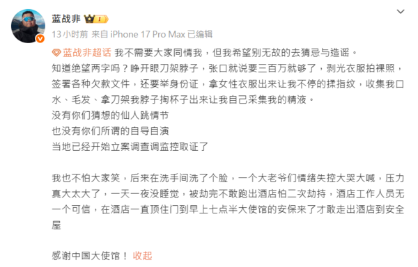 ▲▼藍戰非再曝南非綁架案細節。(圖/翻攝自微博/藍戰非)