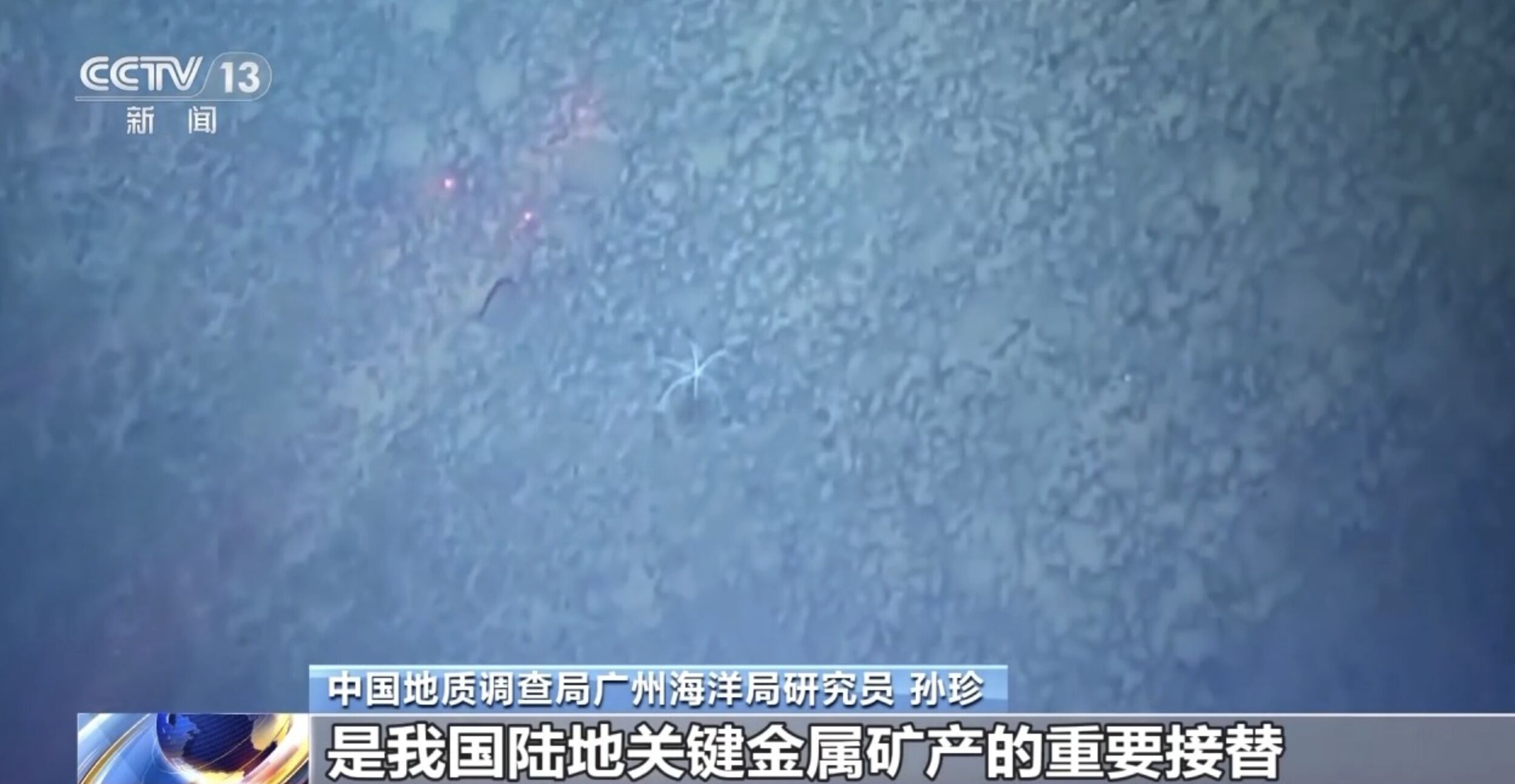 ▲深海海底礦產資源。(圖/翻攝央視)