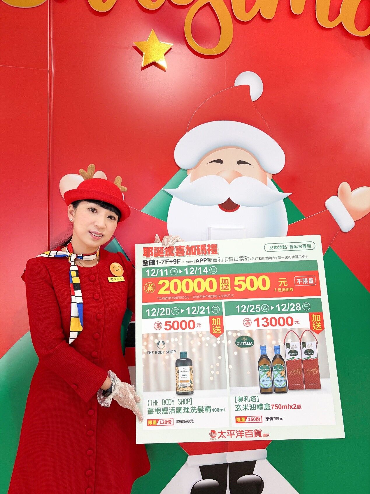 豐原太平洋百貨耶誕狂歡繽紛禮,超狂回饋24%!(圖/豐原太平洋百貨提供)