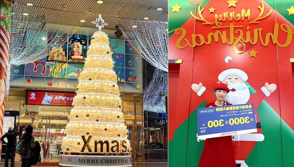 豐原太平洋百貨耶誕狂歡繽紛禮,超狂回饋24%!(圖/豐原太平洋百貨提供)