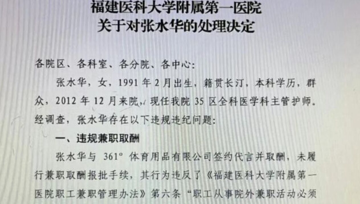 ▲「最快女護士」張水華遭醫院處分警告。(圖/翻攝封面新聞)