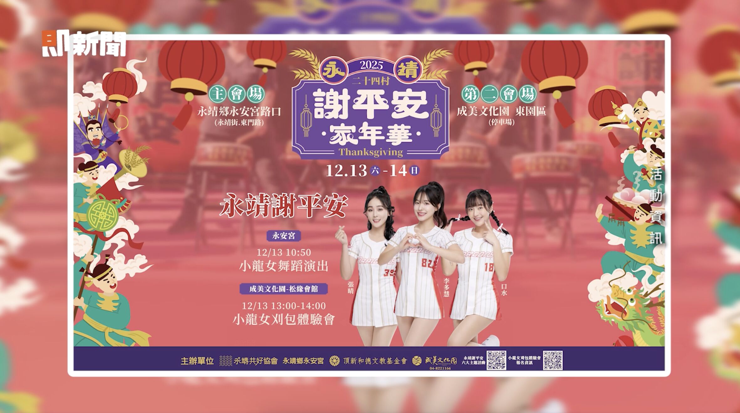 ▲▼永靖謝平安,彰化,李多慧,手作,刈包,超級夜總會,味全龍,頂新。(圖/擷取自影片)