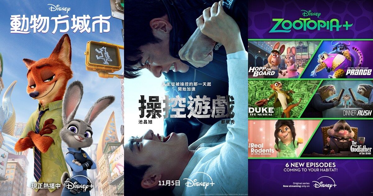 ▲▼Disney+前3強《動物方城市》佔2名。(圖/翻攝自臉書、Disney+)
