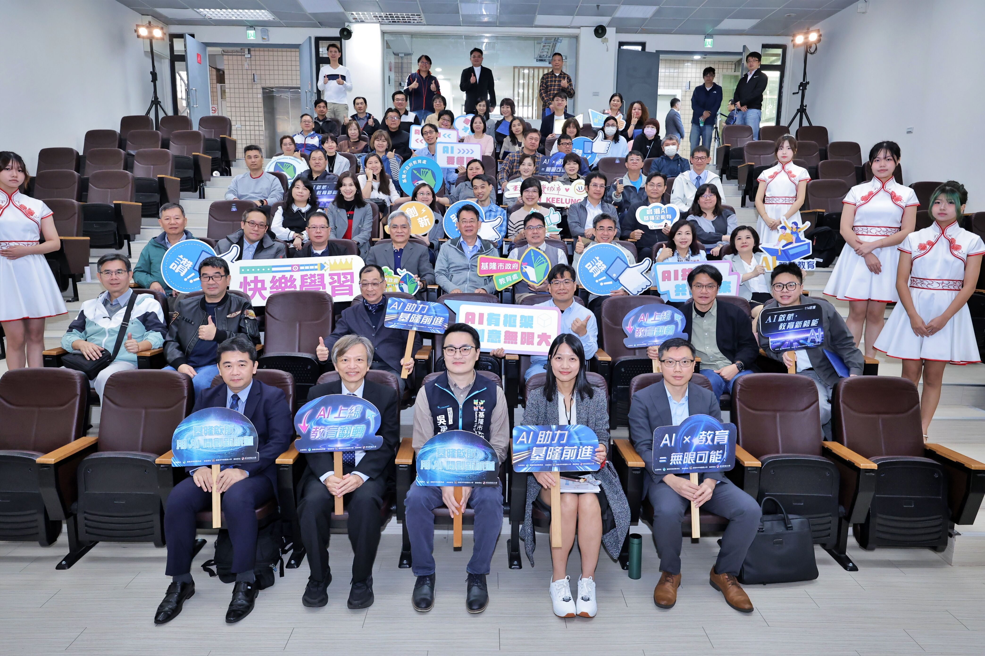 ▲基隆「AI啟航·教育新勢能」論壇。(圖/記者郭世賢翻攝)