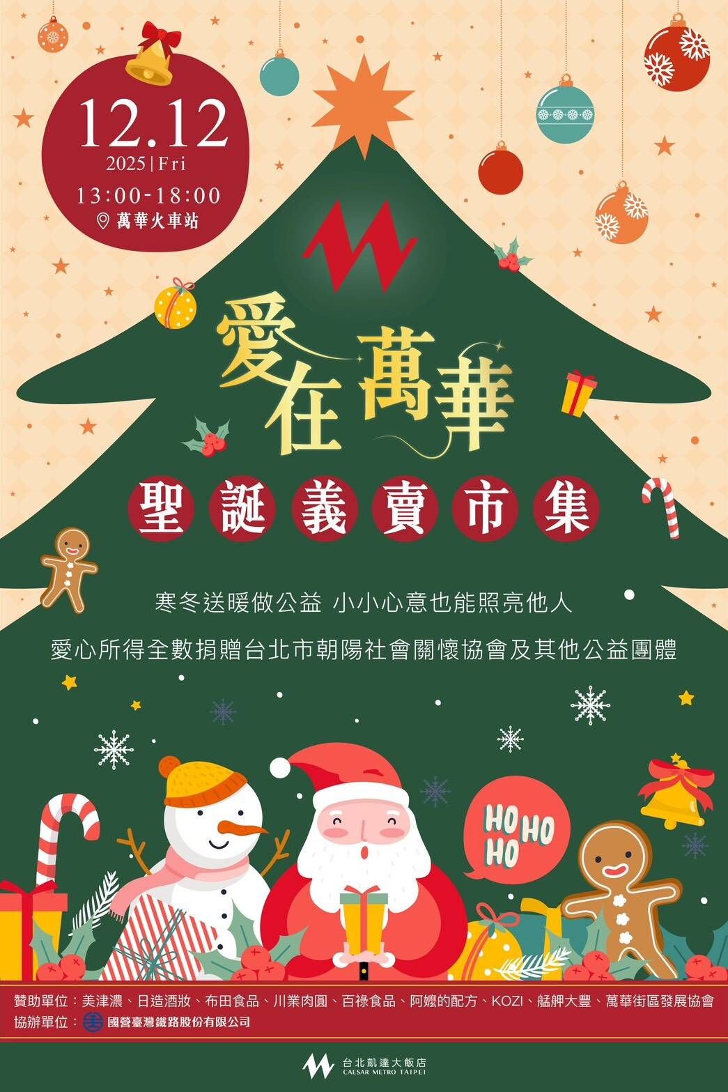 ▲▼台鐵首度攜手凱達大飯店,在萬華車站大廳舉辦「愛在萬華·聖誕公益市集」。(圖/台鐵公司提供)