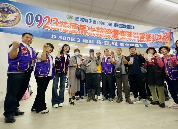 ▲國際獅子會300B3區募750萬善款