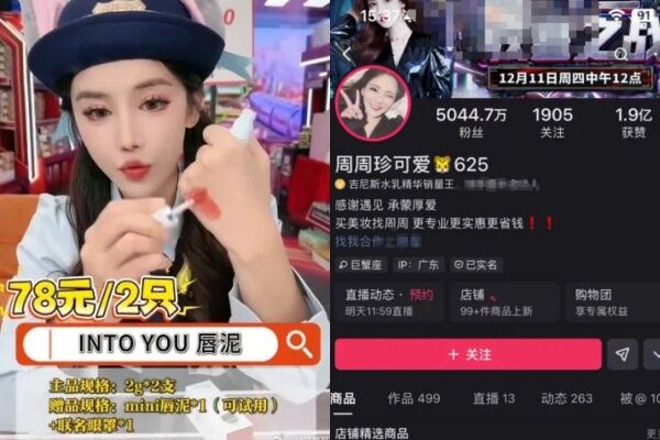 ▲周珍抖音平台。(圖/翻攝自抖音)