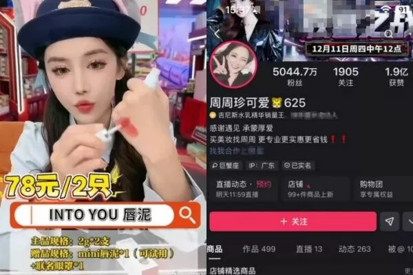 ▲周珍抖音平台。(圖/翻攝自抖音)