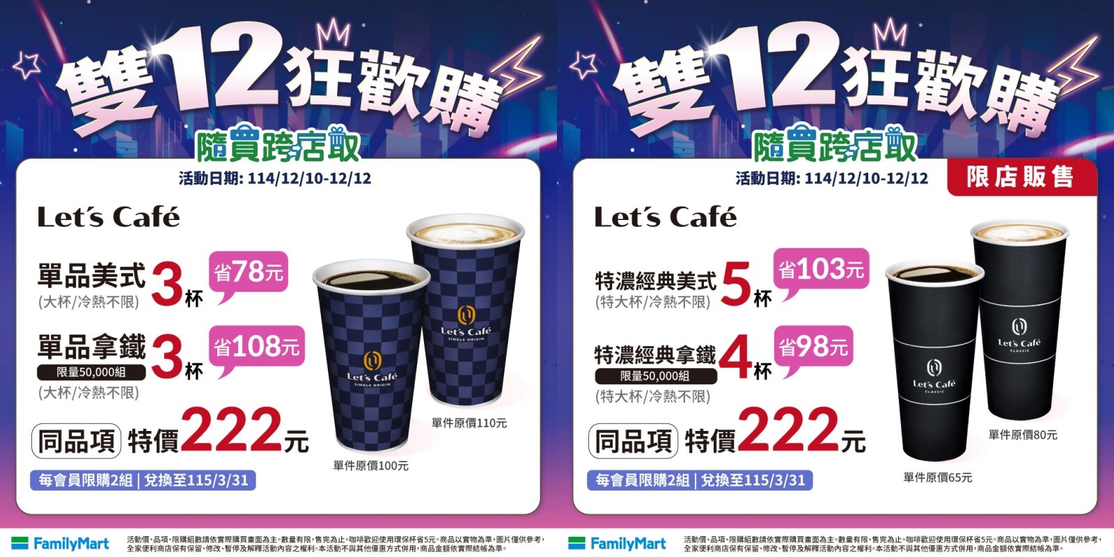 ▲▼超商優惠,超商咖啡優惠。(圖/業者提供)