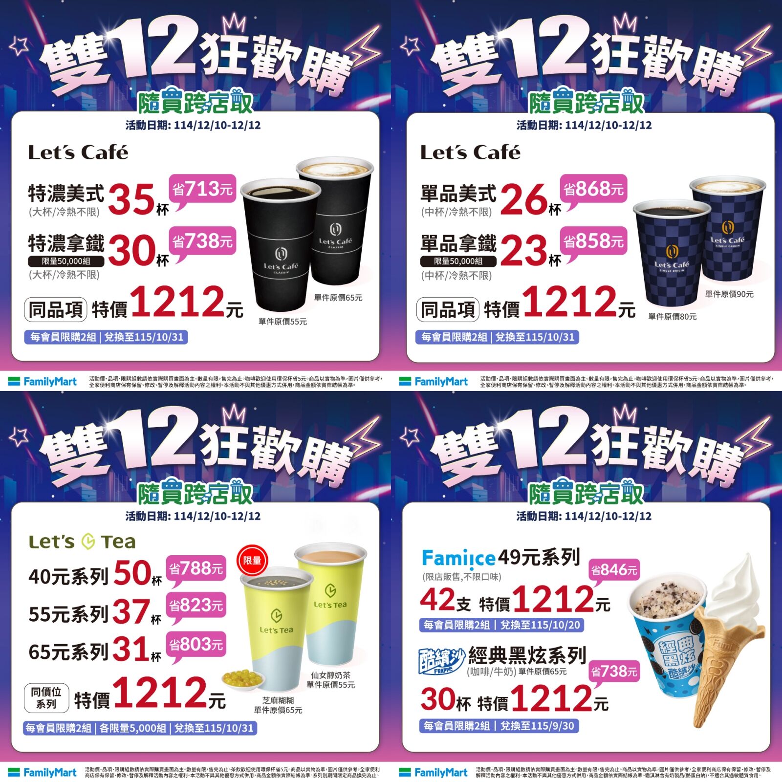 ▲▼超商優惠,超商咖啡優惠。(圖/業者提供)