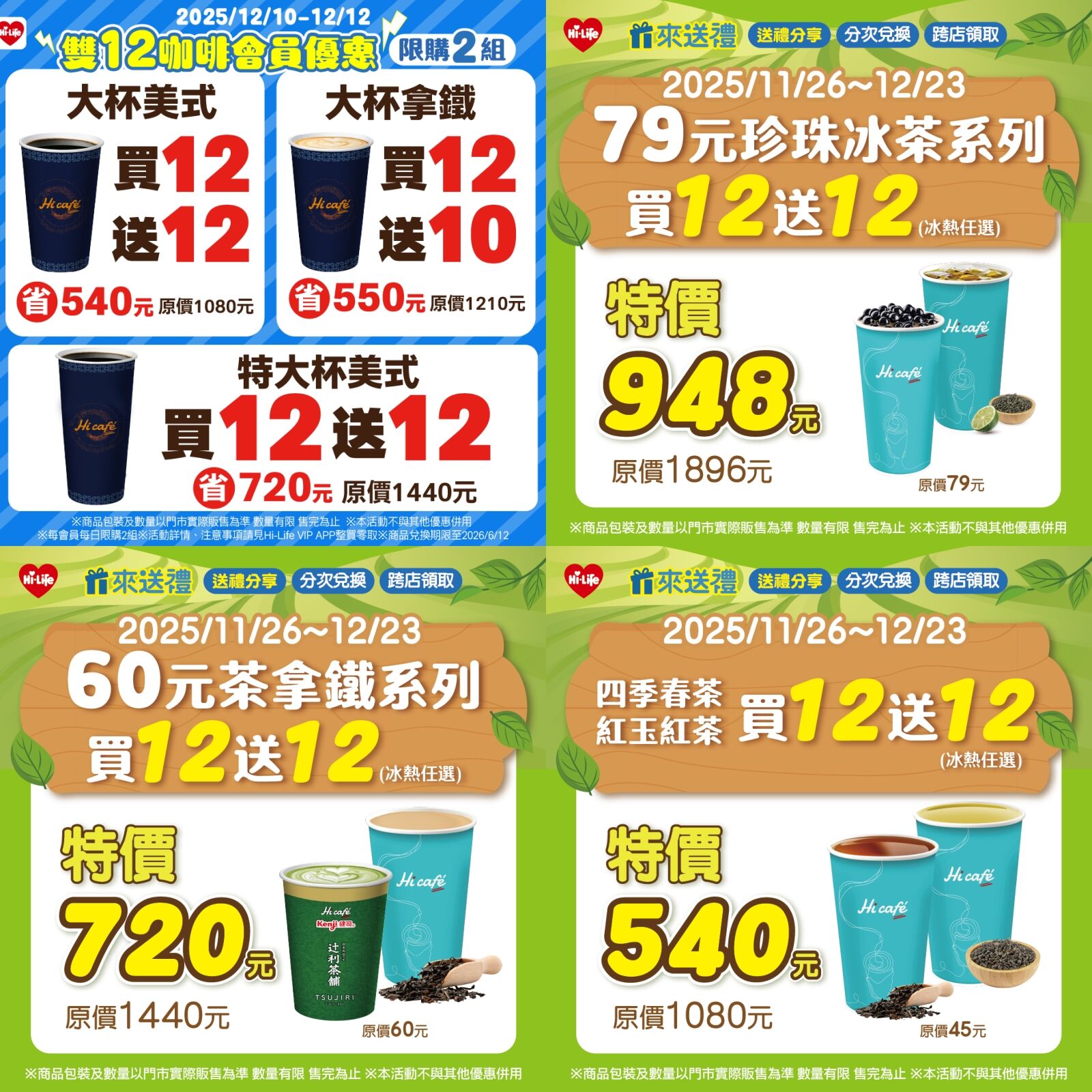 ▲▼超商優惠,超商咖啡優惠。(圖/業者提供)