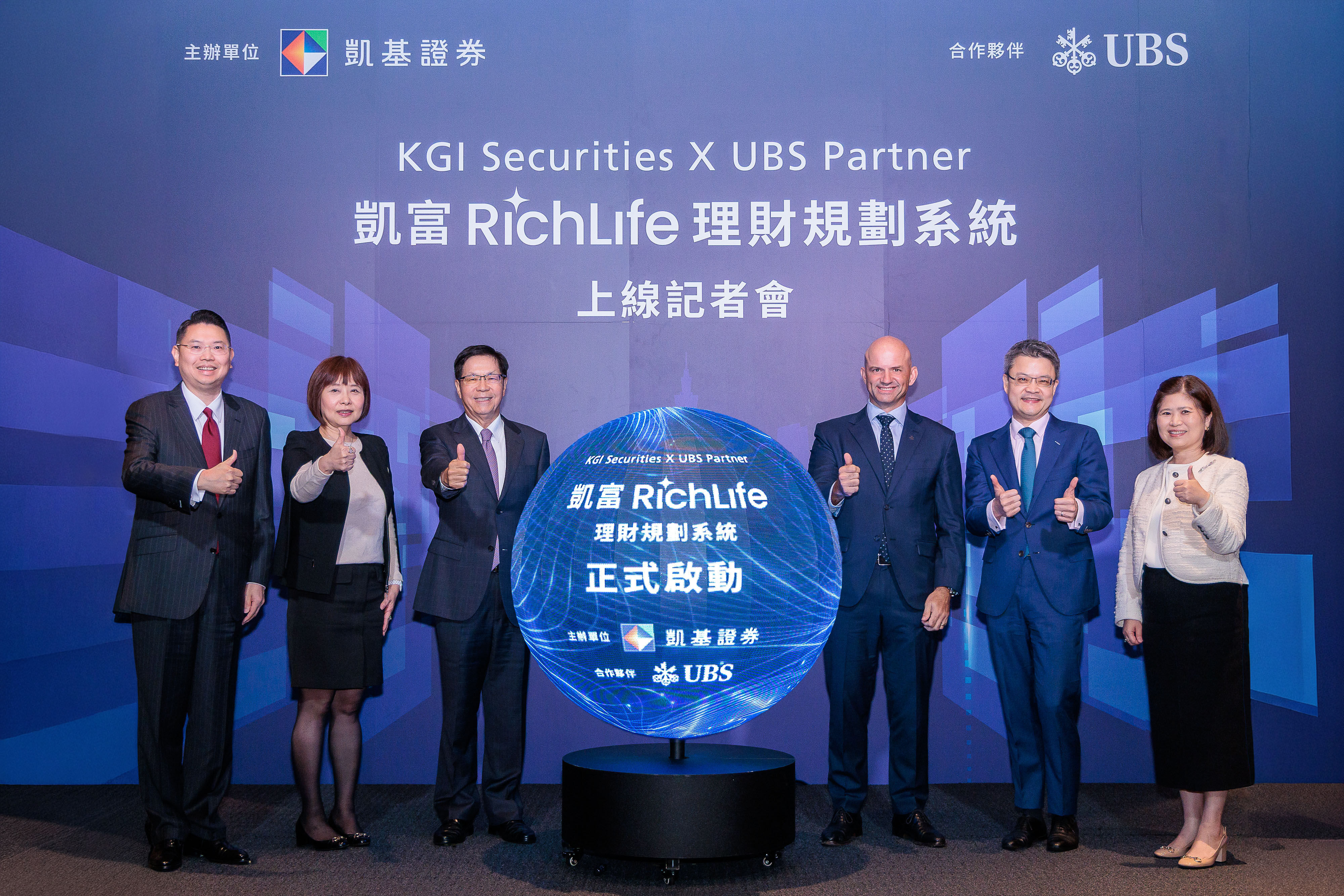 ▲▼凱基證券與瑞銀集團旗下子公司UBS Partner合作,「凱富RichLife」理財規劃系統正式上線。(左起)凱基證劵財富管理處主管阮建銘、經紀暨財富管理通路處主管楊淑雯、董事長許道義、瑞銀資產管理亞太區財富管理與通路客戶服務主管Thomas Kaegi 、瑞銀集團台灣區負責人蘇韋毓、瑞銀投信總經理林玉珠。(圖/業者提供)