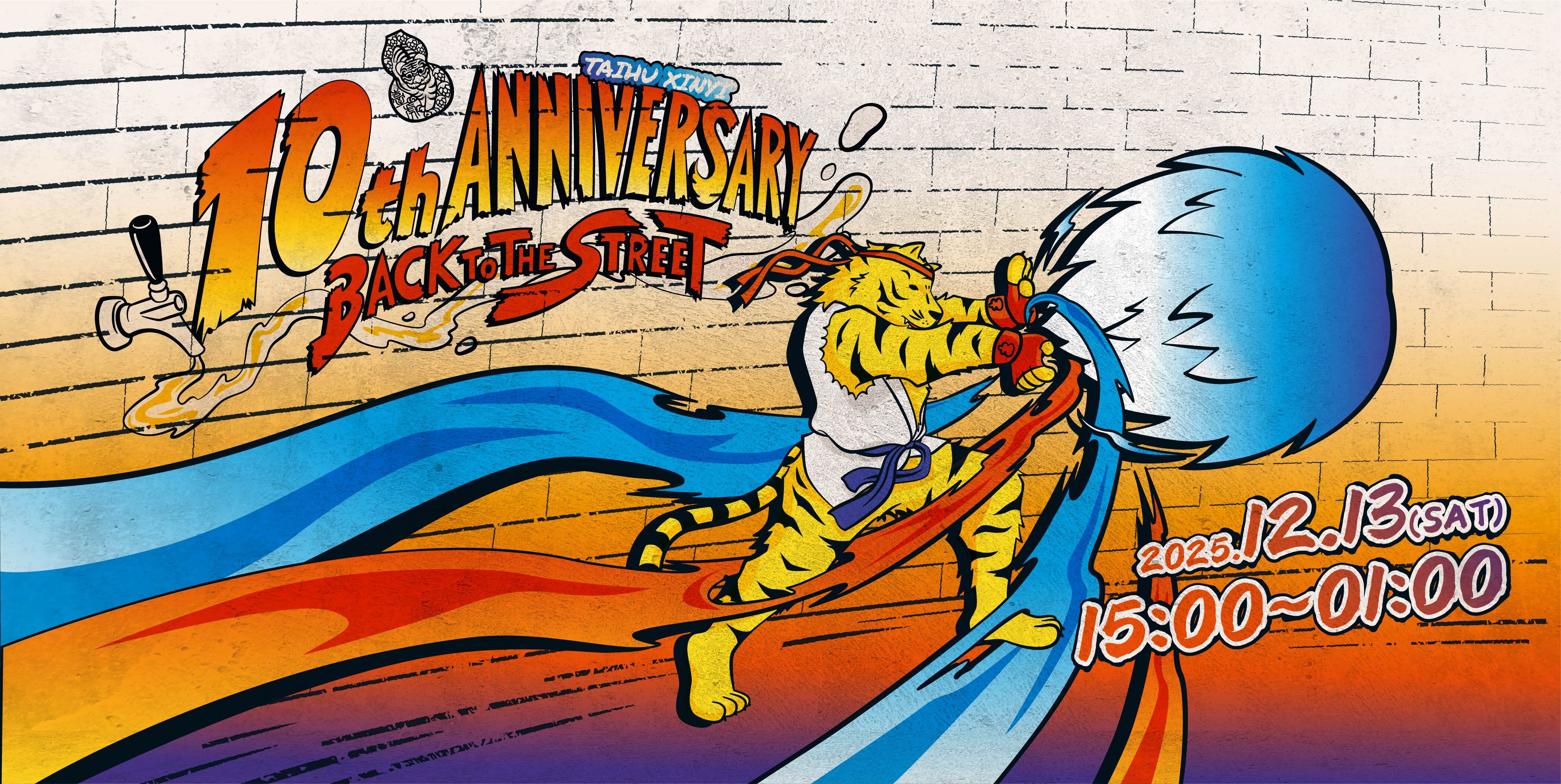 ▲仕高利達推年末耶誕特調,臺虎街頭派對周末登場。(圖/各業者提供)