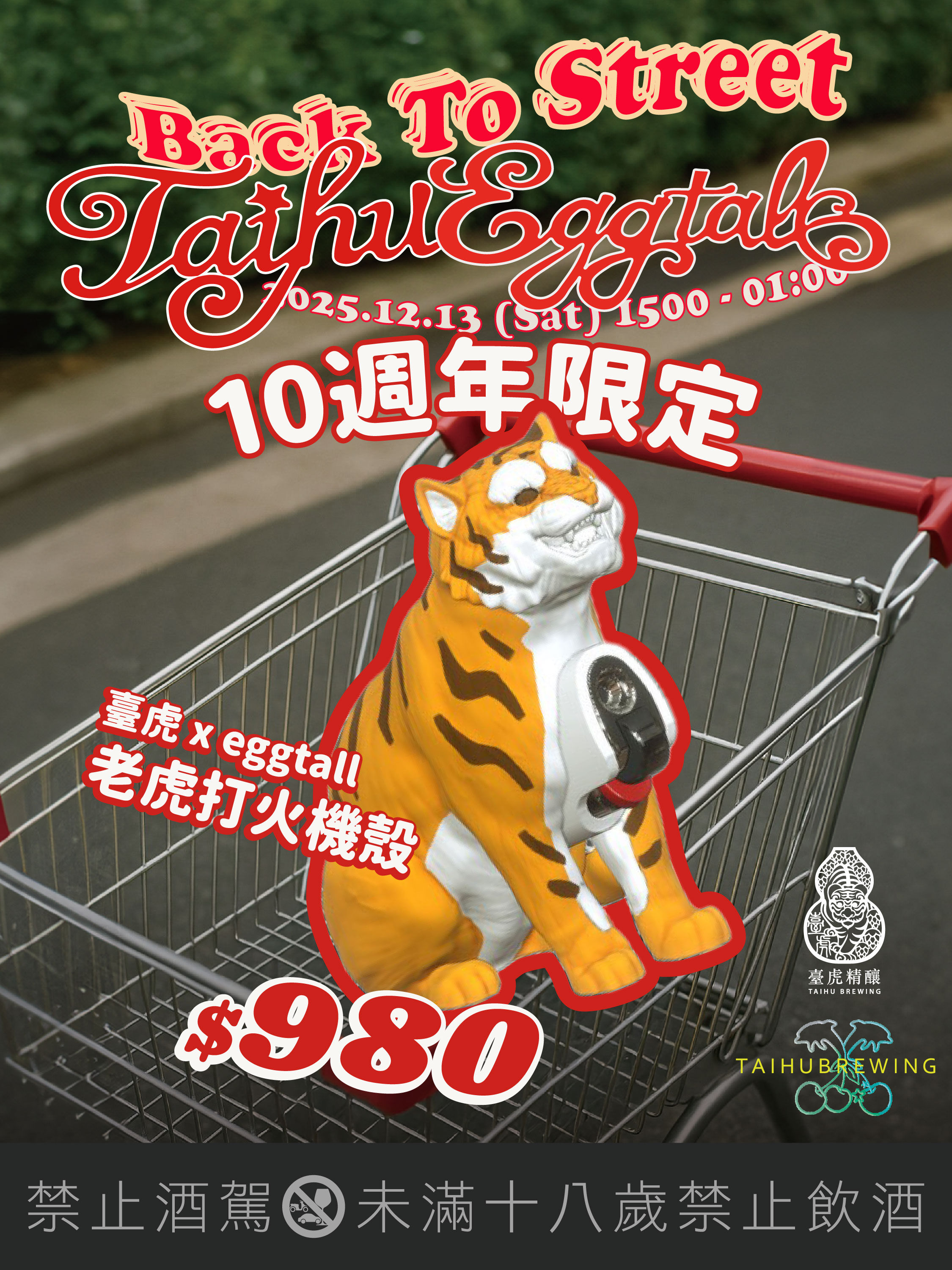 ▲仕高利達推年末耶誕特調,臺虎街頭派對周末登場。(圖/各業者提供)