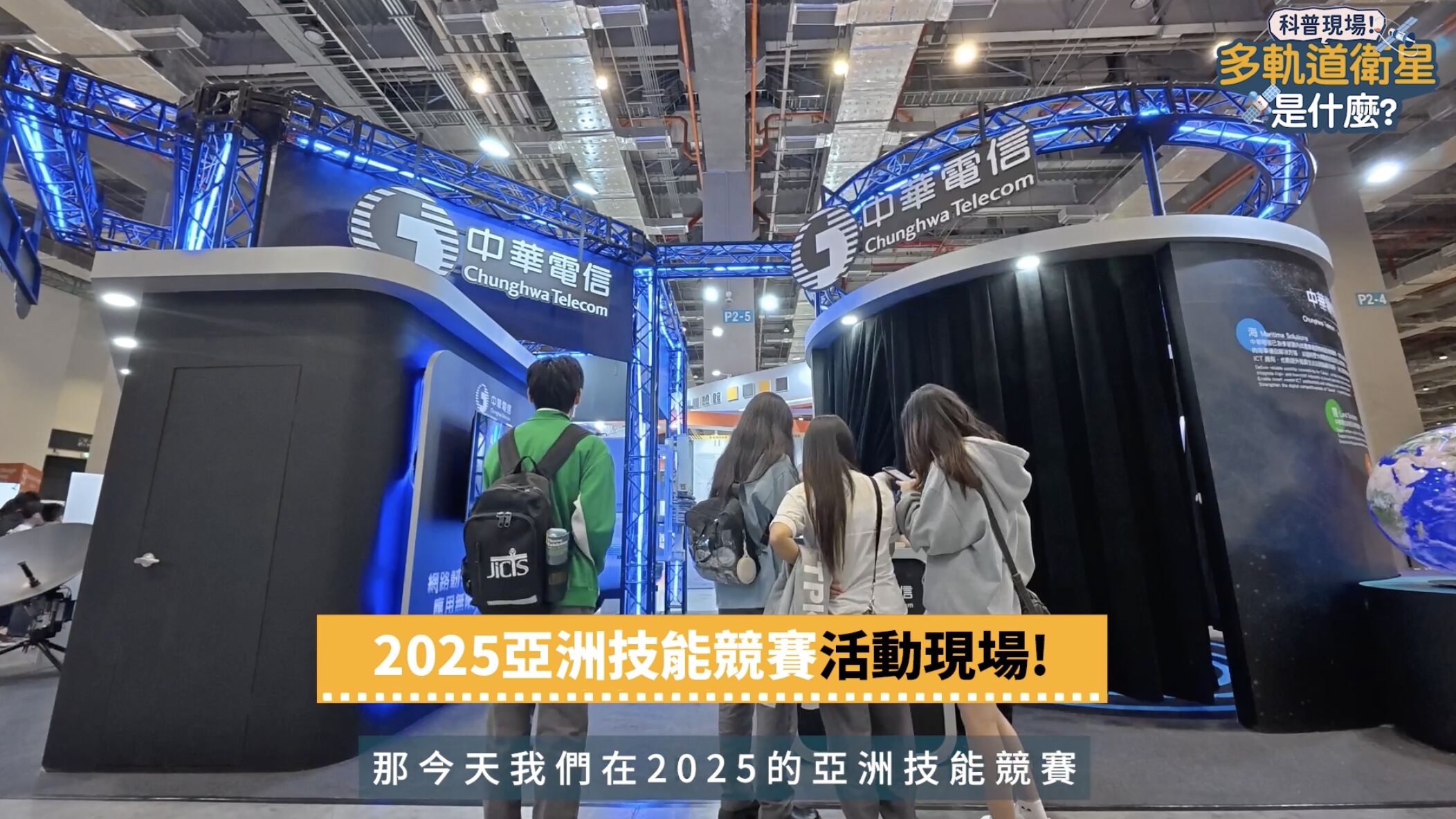 ▲▼中華電信,多軌衛星,衛星通訊。(圖/取自影片)