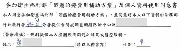 ▲桃園市廖姓男子長期酗酒,且累計酒駕罰鍰高達117萬餘元逾期未繳,桃園分署成功轉介義務人接受專業酒精成癮治療。(圖/桃園分署提供)