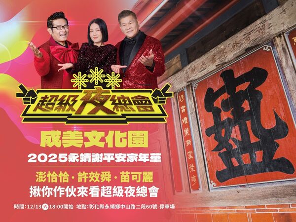 松緣會館謝平安宴 小龍女熱舞 × 美食雙重盛宴(圖/松緣會館提供)