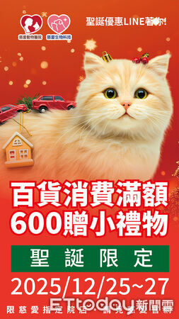 ▲。(圖/慈愛動物醫院X慈愛寵物提供)