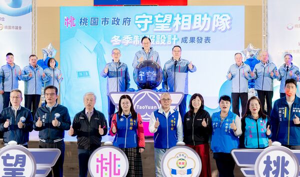 ▲桃園市長張善政今天下午出席「桃園市守望相助隊冬季制服」發表活動,對於青年創意甚為肯定。(圖/市府新聞處提供)