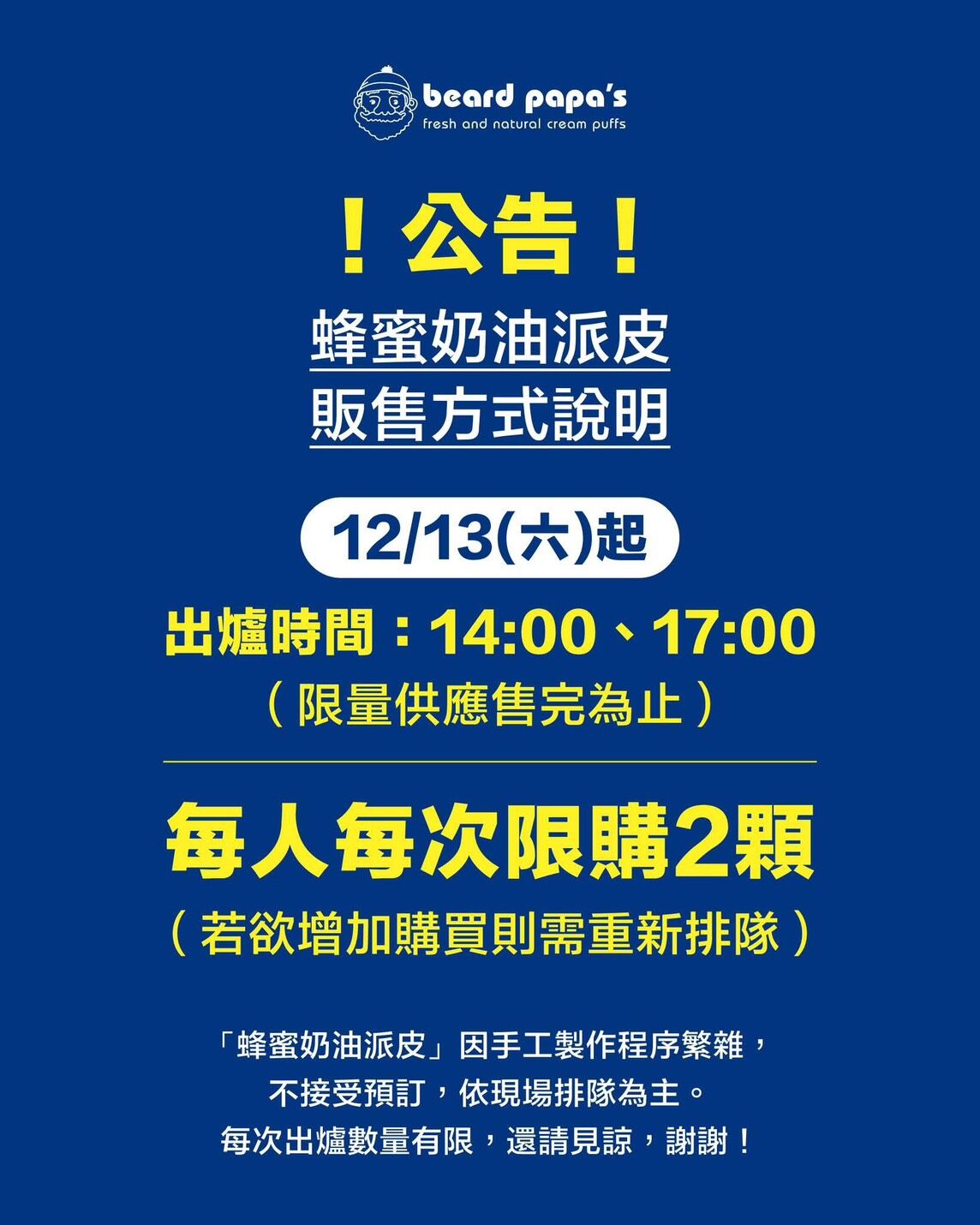 ▲▼beard papa’s臉書粉專發新公告。(圖/翻攝beard papa’s臉書粉專)