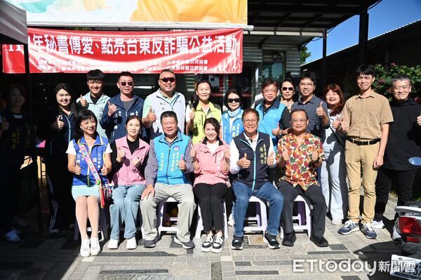 ▲「114年秘書傳愛 點亮台東」反詐騙公益活動圓滿落幕。(圖/記者楊晨東翻攝)