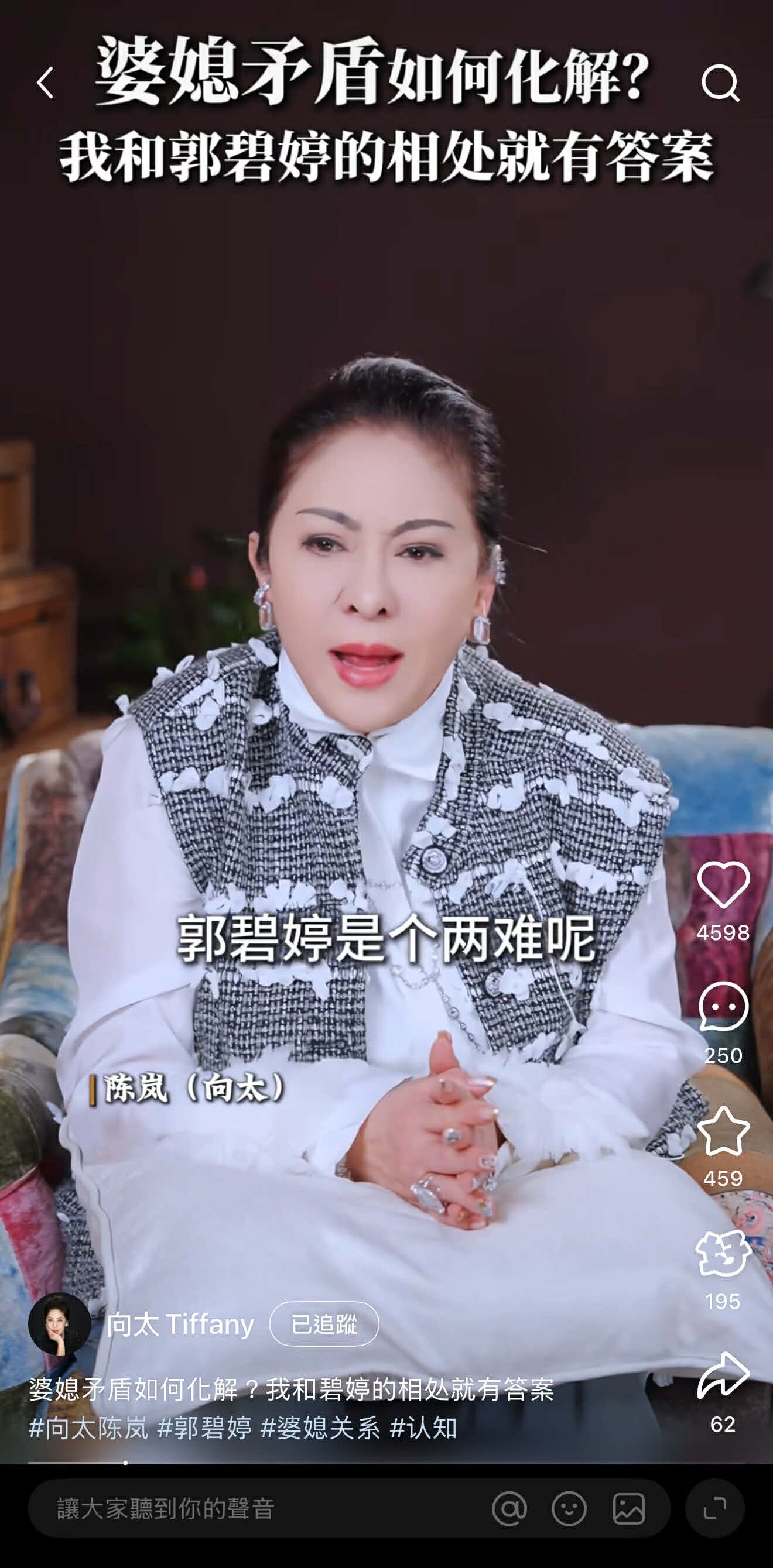 ▲▼向太被酸「好婆婆形象沒了」:當然不開心。(圖/翻攝自微博)