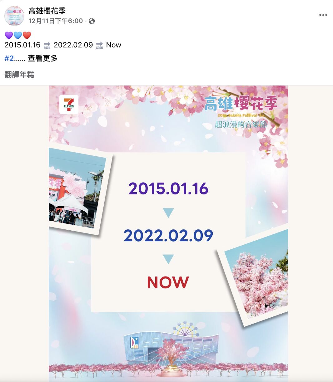 ▲▼ 2026高雄櫻花季卡司瘋傳!SJ D&E、BOYNEXTDOOR超狂陣容被挖出。(圖/翻攝自高雄櫻花季臉書)