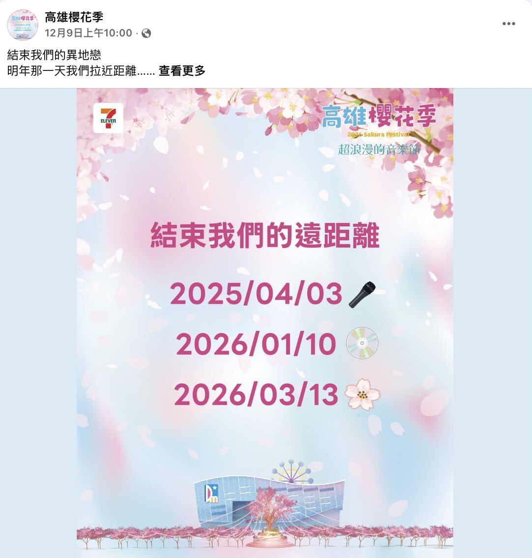 ▲▼BOYNEXTDOOR超狂陣容被挖出。(圖/翻攝自高雄櫻花季臉書)