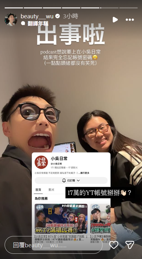 ▲▼YTR小吳崩潰喊「出事啦」17萬頻道恐找不回。(圖/翻攝自Instagram/beauty___wu)