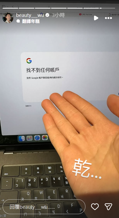 ▲▼YTR小吳崩潰喊「出事啦」17萬頻道恐找不回。(圖/翻攝自Instagram/beauty___wu)