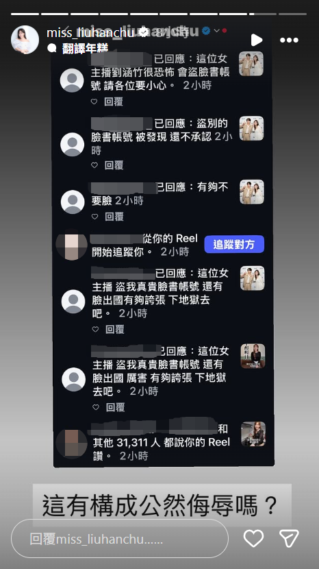 ▲▼劉涵竹公開網友私訊「被騷擾4年」:尋求法律協助。(圖/翻攝自Instagram/miss_liuhanchu)