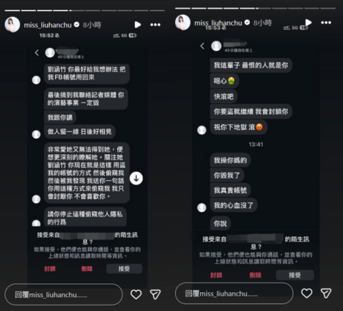▲▼劉涵竹公開網友私訊「被騷擾4年」:尋求法律協助。(圖/翻攝自Instagram/miss_liuhanchu)