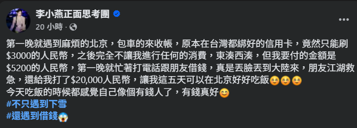 ▲▼李燕。(圖/翻攝自Facebook/李小燕正面思考團)