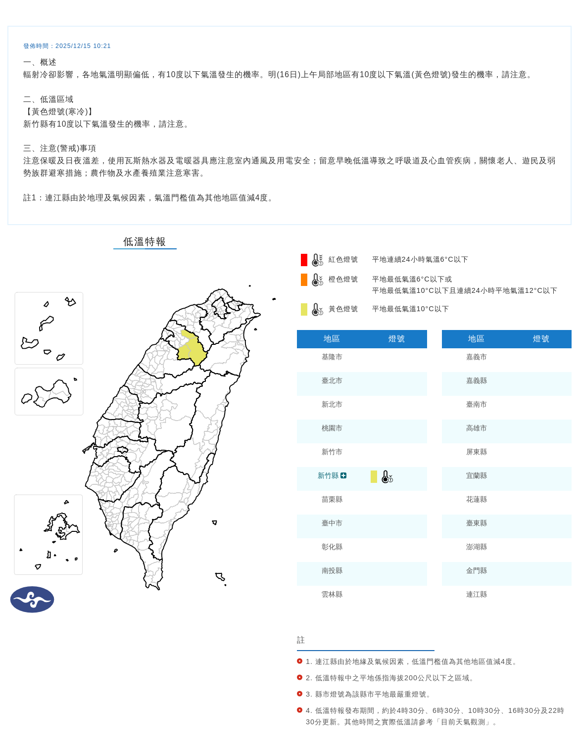 ▲▼低溫特報。(圖/氣象署)
