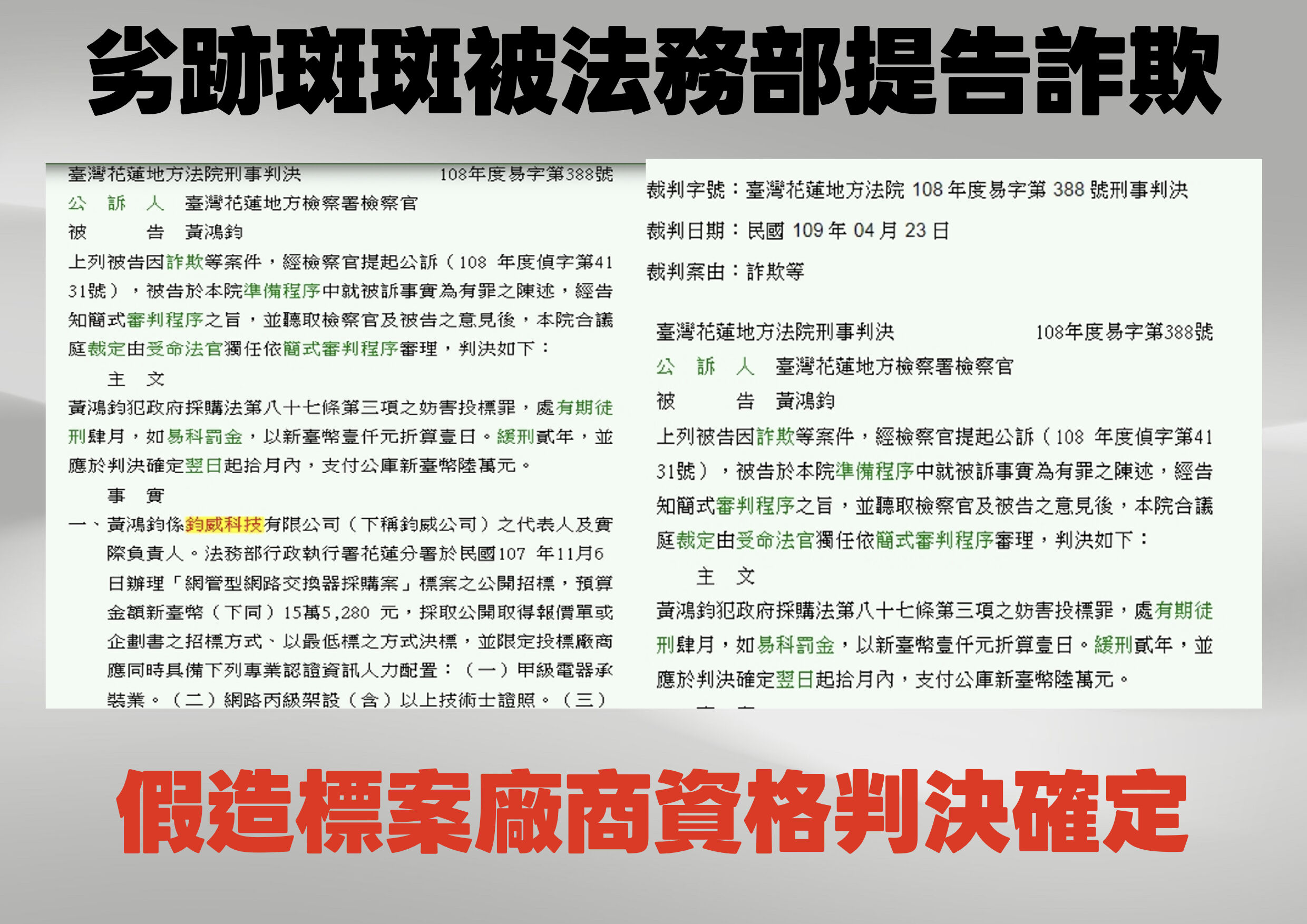 ▲▼王鴻薇15日舉辦「再爆茶葉公司得標國防部標案」記者會出示的資料。(圖/王鴻薇辦公室提供)