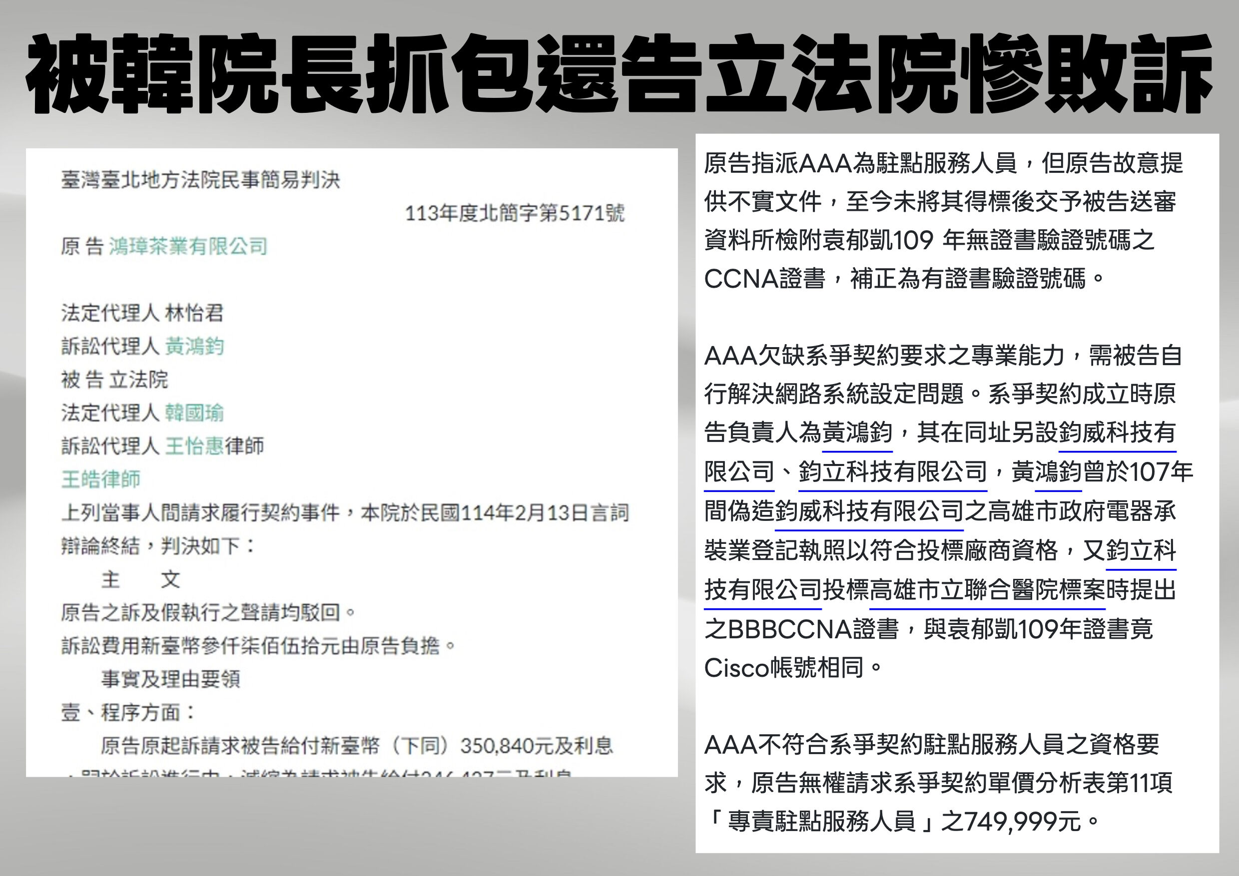 ▲▼王鴻薇15日舉辦「再爆茶葉公司得標國防部標案」記者會出示的資料。(圖/王鴻薇辦公室提供)