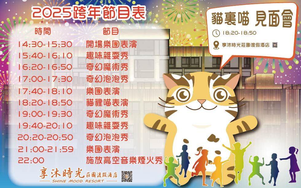 ▲享沐時光溫泉飯店於12月31日晚上10點施放180秒煙火秀。