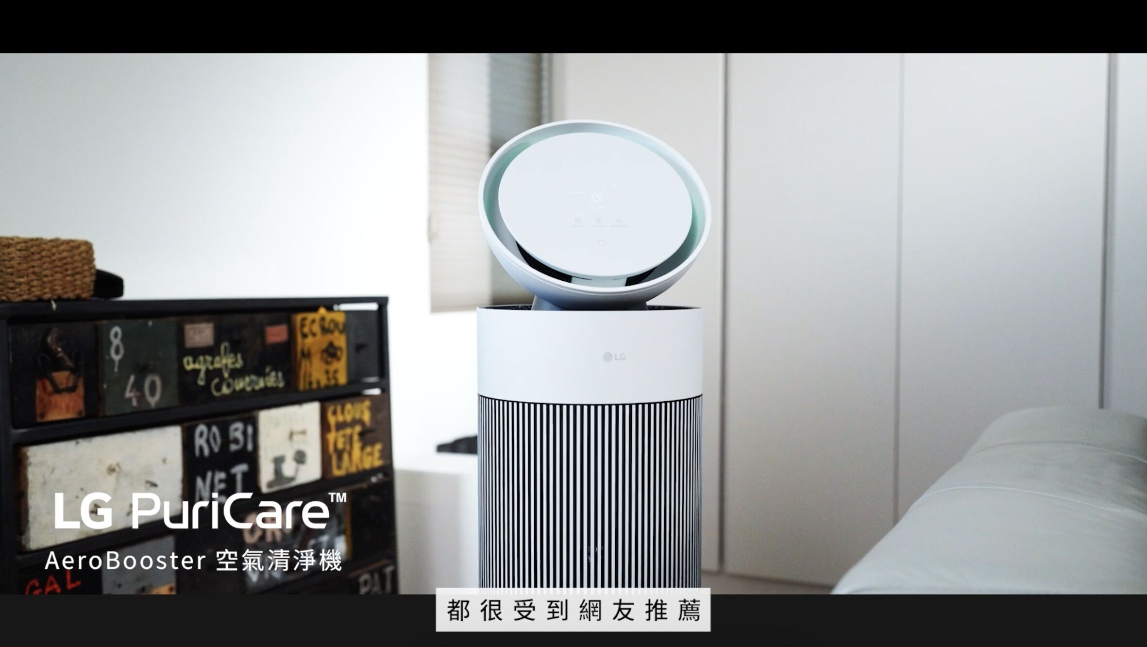 ▲▼ LG PuriCare™,韓系,美學,陳安齊,星廚之戰,空氣清淨機,除濕機,大浩娛樂。(圖/截取自影片)