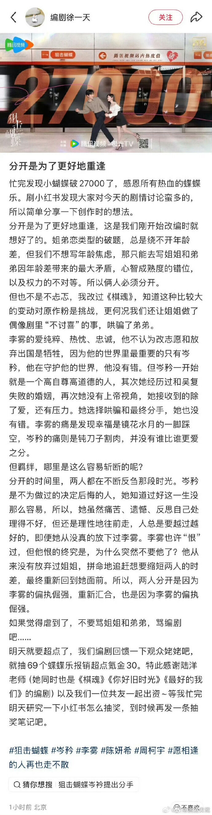 ▲陳妍希《狙擊蝴蝶》劇情被轟,編劇親解釋。(圖/翻攝自微博)