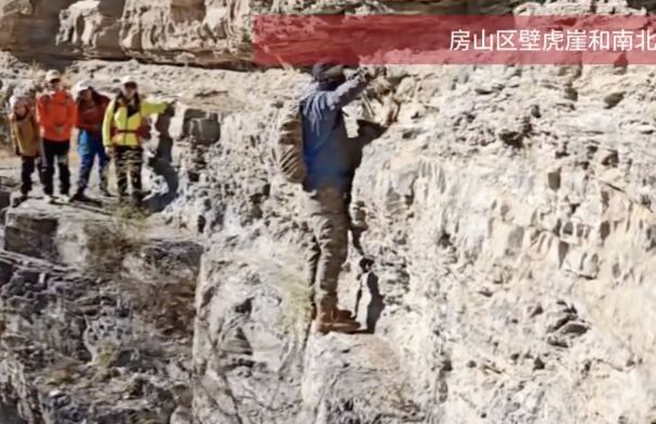 ▲登山客無防護裝備攀爬北京一處山崖峭壁,讓人看了膽戰心驚。(圖/翻攝縱覽新聞)