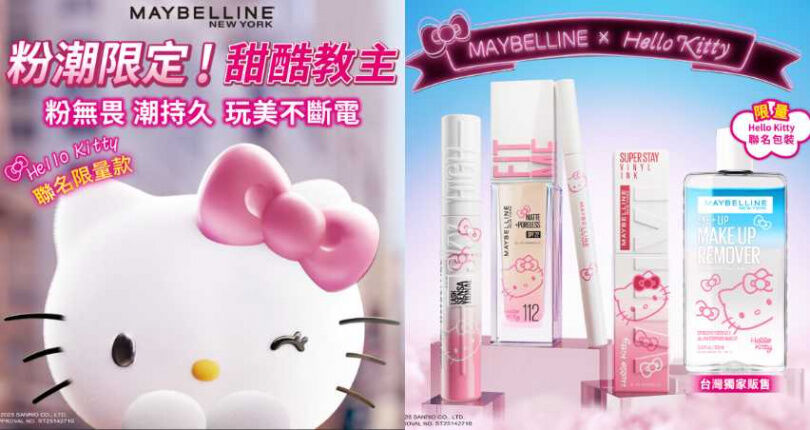 2025聖誕「平價好入手」送禮指南!媚比琳Hello Kitty聯名、Jo Malone推LINE數位送禮、SAWAA、星巴克、無印良品實用好入手