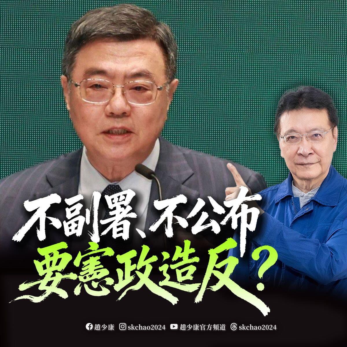 ▲趙少康批評行政院不副署。(圖/翻攝自Facebook/趙少康)