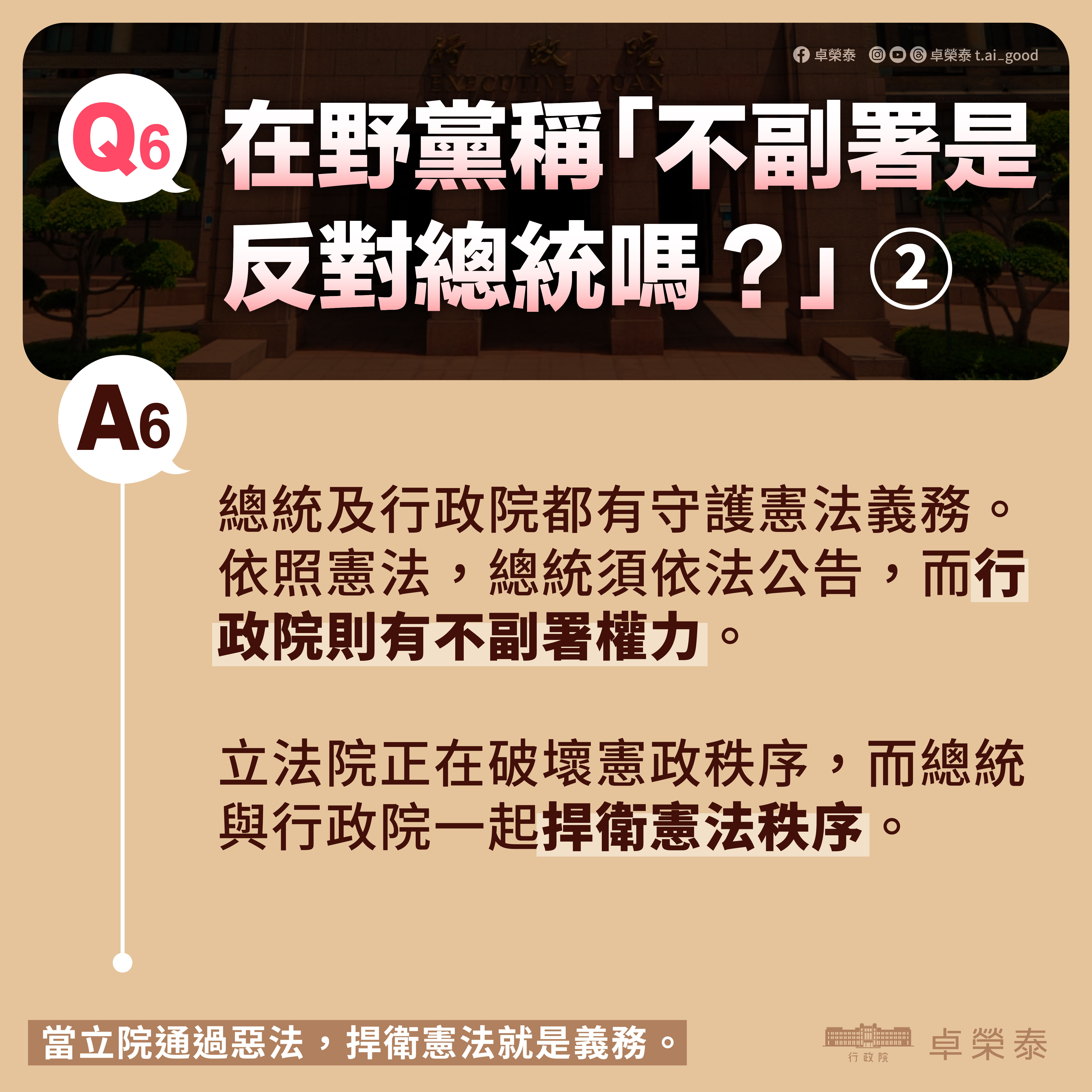 ▲▼行政院不副署說明圖卡。(圖/行政院提供)