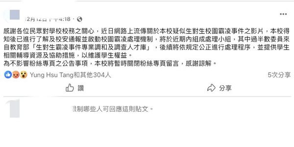 ▲學校發聲明。(圖/翻攝自該校臉書粉專)