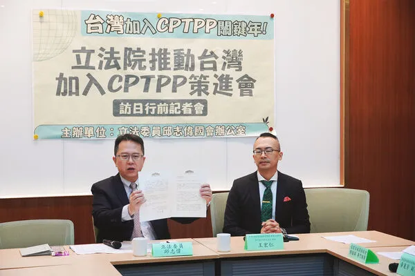 ▲▼立法院推動台灣加入CPTPP策進會長、立委邱志偉今(15日)與當代日本研究學會長、成功大學政治系教授王宏仁共同召開記者會,就台灣加入《跨太平洋夥伴全面進步協定》(CPTPP)進入實質審查的可能時程與關鍵條件進行說明。(圖/立委邱志偉國會辦公室提供)