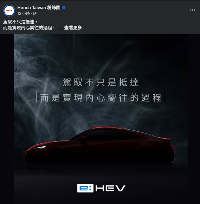 ▲台灣本田臉書再度釋出新車預告!主角就是HONDA Prelude。(圖/翻攝自HONDA)