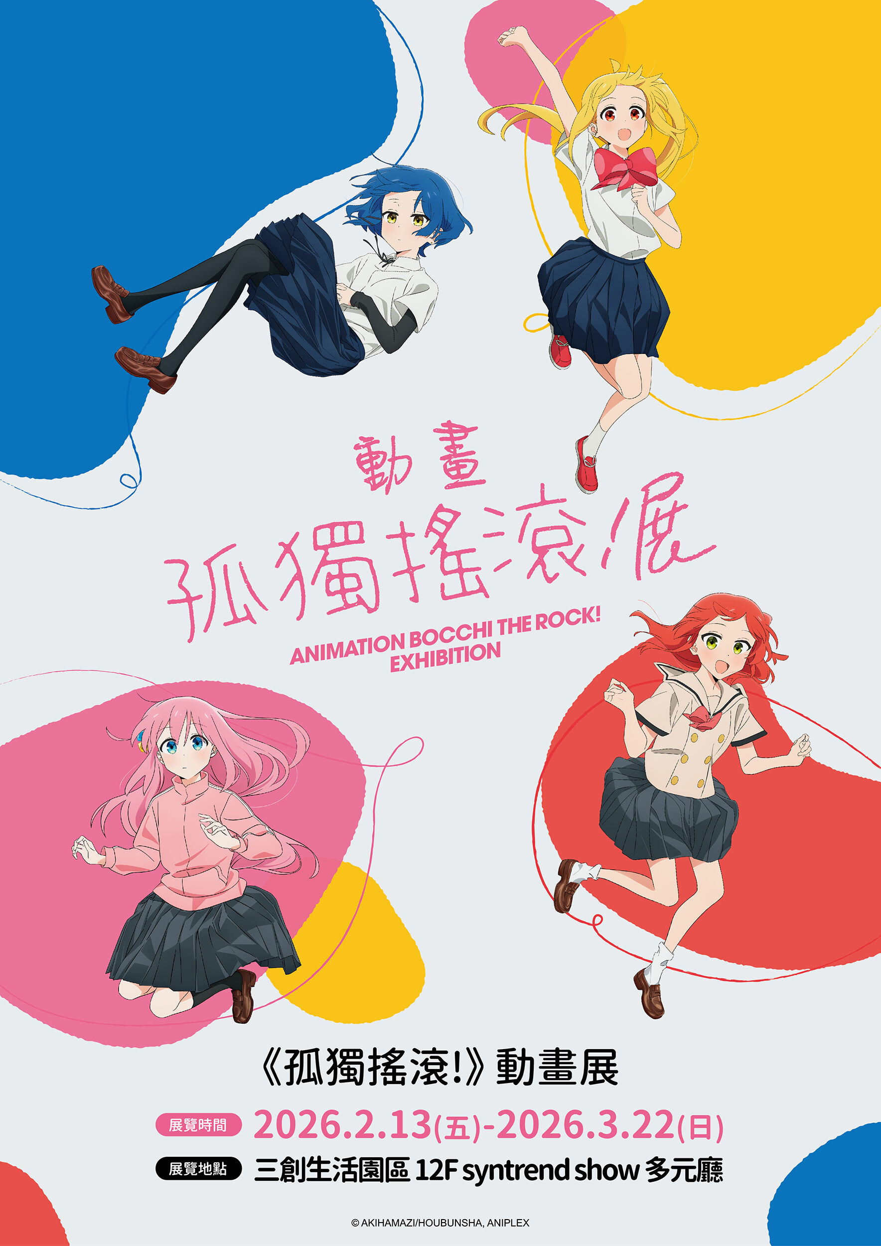 ▲▼孤獨搖滾。(圖/廠商提供)