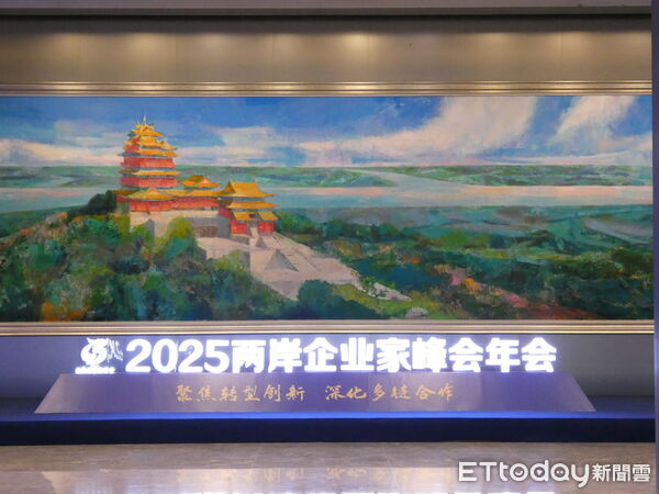 ▲▼2025兩岸企業家峰會。(圖/記者陳冠宇攝)