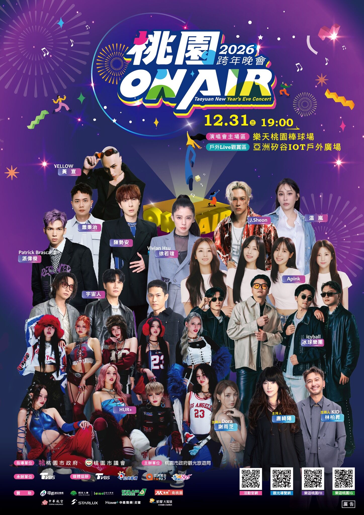 ▲各地2025-2026跨年晚會。(圖/翻攝自臉書)