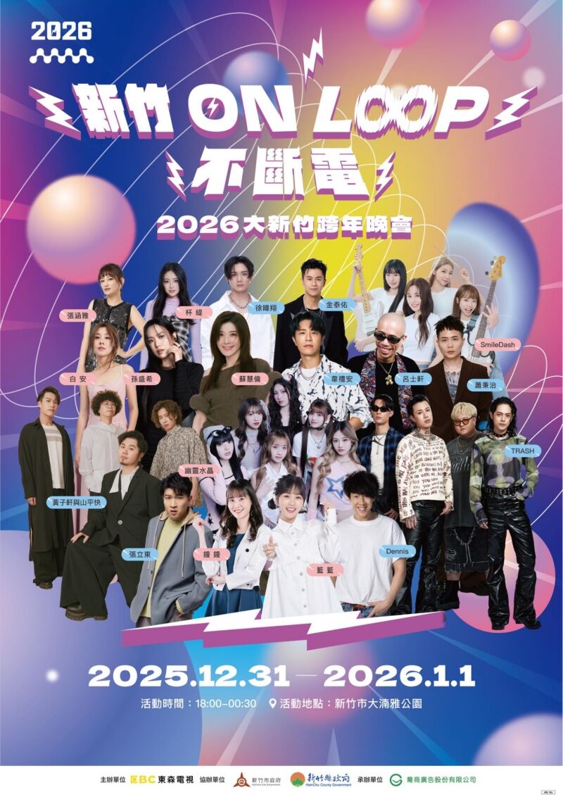 ▲各地2025-2026跨年晚會。(圖/翻攝自臉書)